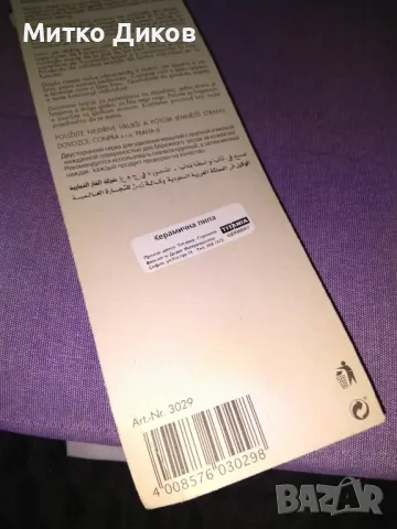 Пила за пети за крака 3 броя нова немска маркова на Титания, снимка 8 - Козметика за тяло - 49349261