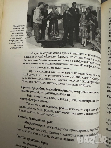 Добрите обноски-Ханс-Георг Шнитцер, снимка 17 - Енциклопедии, справочници - 51837894