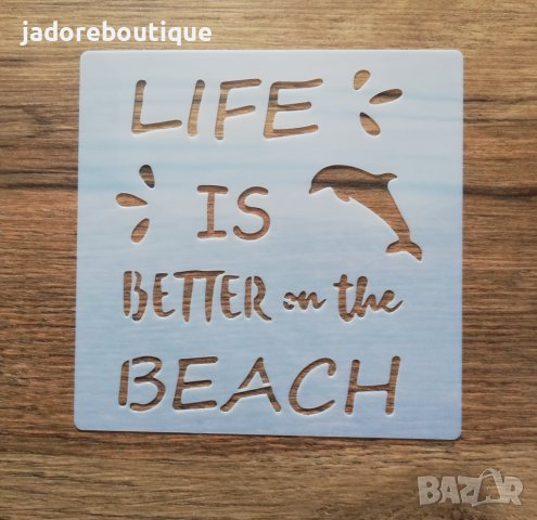 Шаблон стенсил Лято Life is better on the beach 15х15 см скрапбук декупаж , снимка 1 - Други - 40127646