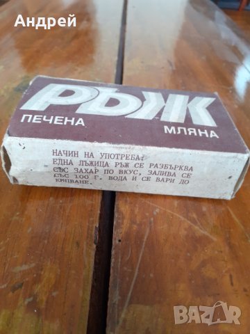 Стара Ръж, снимка 2 - Други ценни предмети - 31376569