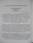 Световен речник по икономикс, Том 1, А-L, нов, снимка 2