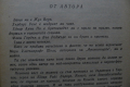 Книга, Рей Бредбъри - "Възпявам електрическото тяло" !!! , снимка 3