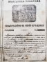 Свидетелство за свето кръщение -1904 г.-Сливенска епархия, снимка 3