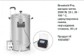 Казан пивоварен малцов Brauheld 2500 W, 35L, снимка 4