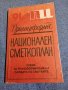 "Национален сметкоплан", снимка 1