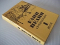 Книга "Съчинения - том 1 - Елин Пелин" - 288 стр., снимка 10