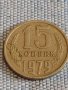 Две монети 5 копейки 1991г. / 15 копейки 1979г. СССР стари редки за КОЛЕКЦИОНЕРИ 39504, снимка 7