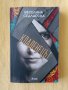 Веселина Седларска - Кладенецът, снимка 1 - Художествена литература - 40008793