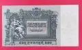 две банкноти 500 рубли 1918 г. С поредни номера UNC, снимка 2