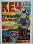 Вестник КЕЧ от едно време, снимка 6