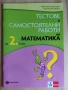 За 2 клас Самостоятелни работи по Математика, БЕЛ, Диктовки, Английски , снимка 6