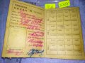 СЪЮЗ на НАРОДНАТА МЛАДЕЖ в БЪЛГАРИЯ ЧЛЕНСКА КАРТА СТАР НРБ СОЦ ДОКУМЕНТ РЯДЪК за КОЛЕКЦИЯ 35551, снимка 2
