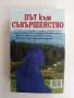 Път към съвършенство, снимка 5