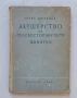 Акушерство на селскостопанските животни , снимка 1