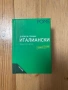 Джобен речник по италиански, снимка 1