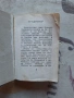 ✅МАЛКА КНИЖКА ВЯРА - НИКОЛА ВАПЦАРОВ - НА МНОГО ЕЗИЦИ❗, снимка 2