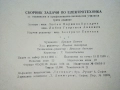 Сборник задачи по електротехника - Л.Куцаров,Л.Ананиев - 1969г., снимка 4