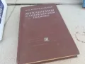 МЕХАНИЗМИ В СЪВРЕМЕННАТА ТЕХНИКА 0901250905, снимка 1