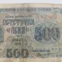 500 лева от 1945 година, снимка 2