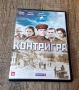 DVD Филми - Руски Език: DVD - Контригра, снимка 1