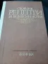 Единен сборник с рецепти за безмесни ястия за заведенията за обществено хранене, снимка 1