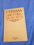 Стендал - За любовта , снимка 1