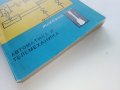 Пневматични измервателни преобразуватели и регулатори - Х.Битнер - 1973г,, снимка 9