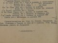 RRR.Българска книга 1887 година,в 40 егземпляра/БРАЧНИКЪ/, снимка 10