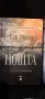 ЗОРАТА, ДЕНЯТ, НОЩА - Ели Визел, снимка 4