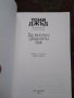 За мислиш двадесети век - Тони Джъд, снимка 2