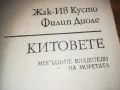 КИТОВЕТЕ-КНИГА 0310240913, снимка 2