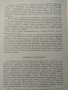Научна организация на труда и ръководството 1968 г, снимка 6