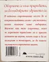 Любомира Дузова, Н. Николова - Лечебните сили на подправките, снимка 2
