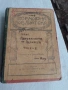 Всемирна библиотека - Пътуванията на Гъливър -том1 и 2, снимка 1