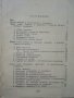 Нискочестотни усилватели - Г.Ковачев - 1961г. , снимка 4