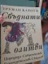книги книги книги4, снимка 1