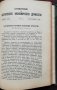Списание на Българското икономическо дружество. Кн. 1-9 / 1930, снимка 11