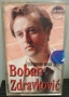 Boban Zdravkovic - Колекция дискове и касети, снимка 8