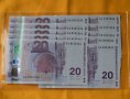 5 бр. - 20 лева 2005 година - единствената юбилейна банкнота UNC, снимка 1 - Нумизматика и бонистика - 44312253