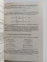Изследване на операции ( книга 1), снимка 4