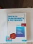 Продавам учебници по "Право", сборници и нормативни актове., снимка 10
