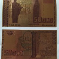 2 бр. 50000 лева 1997 позлатени сувенирни банкноти, снимка 15 - Нумизматика и бонистика - 42864823