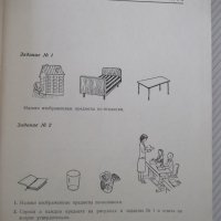 Книга "Español - 4 - V. A. Beloúsova" - 160 стр., снимка 3 - Чуждоезиково обучение, речници - 40671265