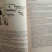 Оръжия за самозащита - каталог справочник - 1992г., снимка 6 - Енциклопедии, справочници - 42139755