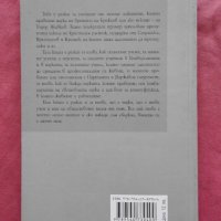 Ние, феодалните старци - Иван Марков, снимка 2 - Художествена литература - 32073637