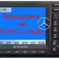 📻Радио разкодиране на Mercedes BENZ RA4910 CC+CD navigation, снимка 1 - Навигация за кола - 42249125