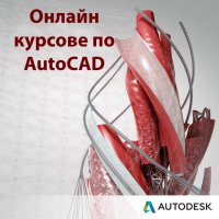 Присъствени и онлайн курсове по AutoCAD 2D и 3D, снимка 3 - IT/Компютърни - 30543651