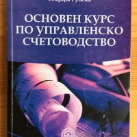 Учебници за УНСС, снимка 6 - Специализирана литература - 34998766