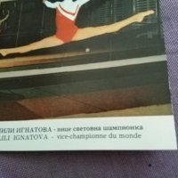 Картички художествена гимнастика ансамбъл и Лили Игнатова световно 1981 Мюнхен, снимка 10 - Художествена гимнастика - 37286543