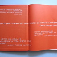 Имена, покрити с безсмъртие и слава, Албум на загиналите Плевенски окръг, снимка 3 - Специализирана литература - 29897403